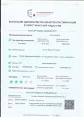 https://tourism.fsa.gov.ru/ru/resorts/hotels/04adefec-7457-11f0-bd79-5d7820cdb931/about-resort